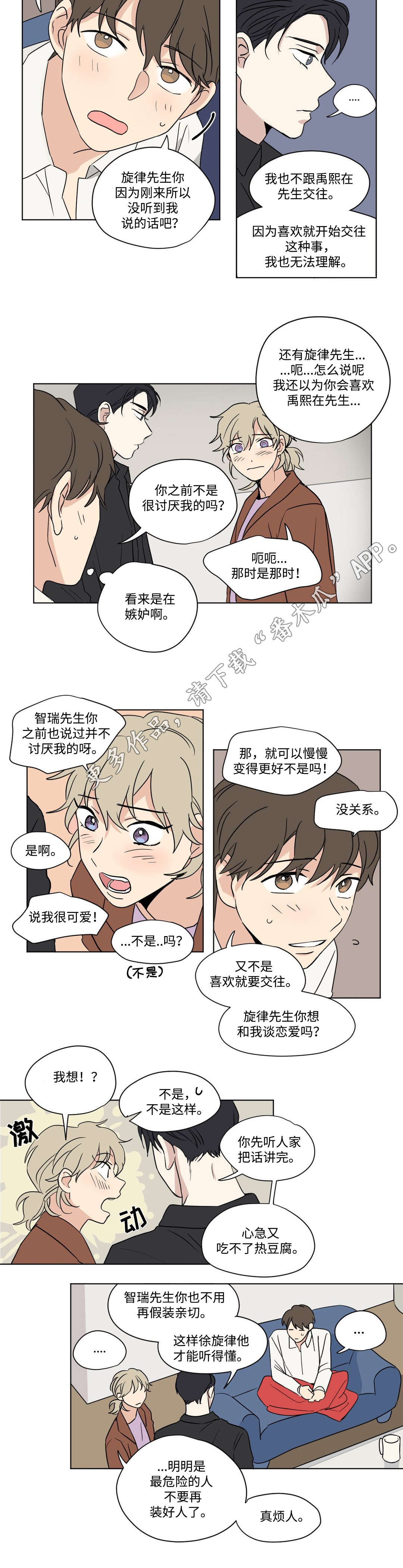 《共同录制》漫画最新章节第53章：打工免费下拉式在线观看章节第【6】张图片