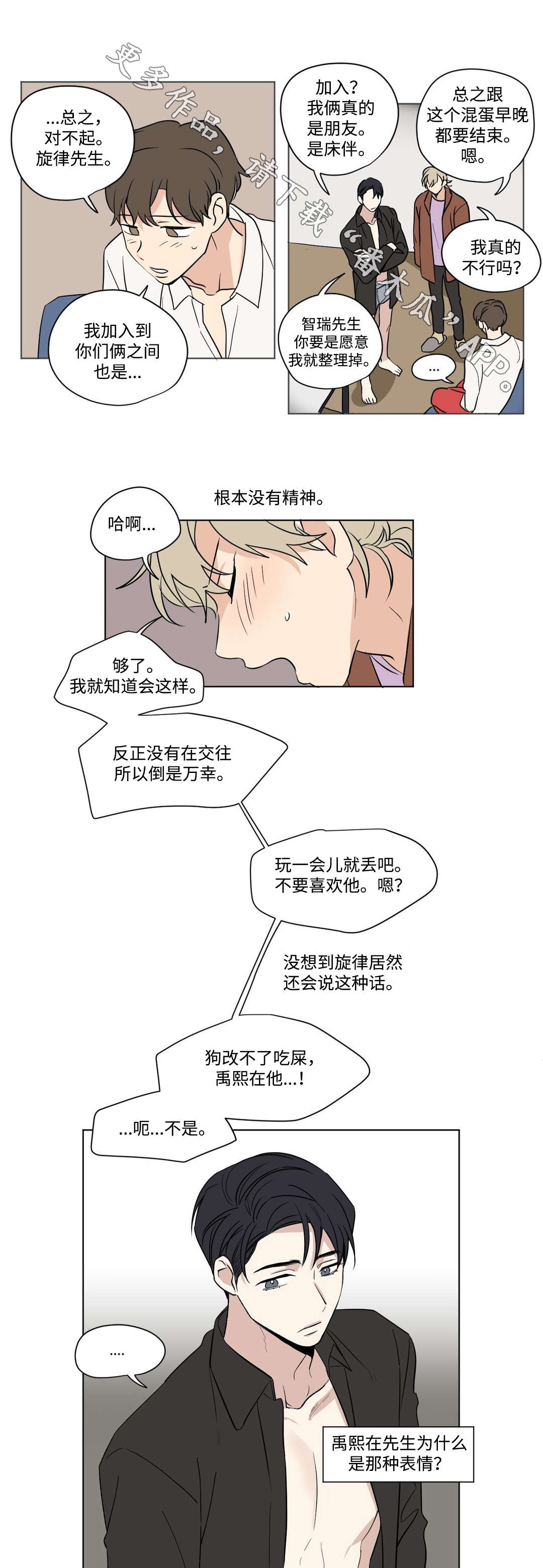 《共同录制》漫画最新章节第53章：打工免费下拉式在线观看章节第【5】张图片