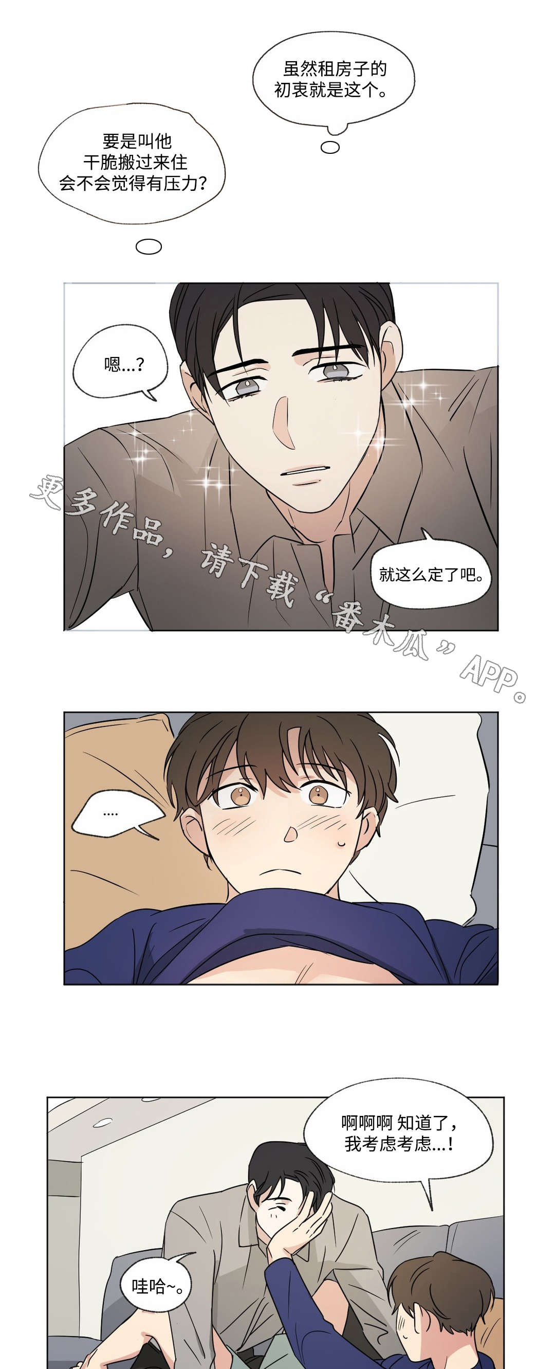 《共同录制》漫画最新章节第54章：同居免费下拉式在线观看章节第【2】张图片