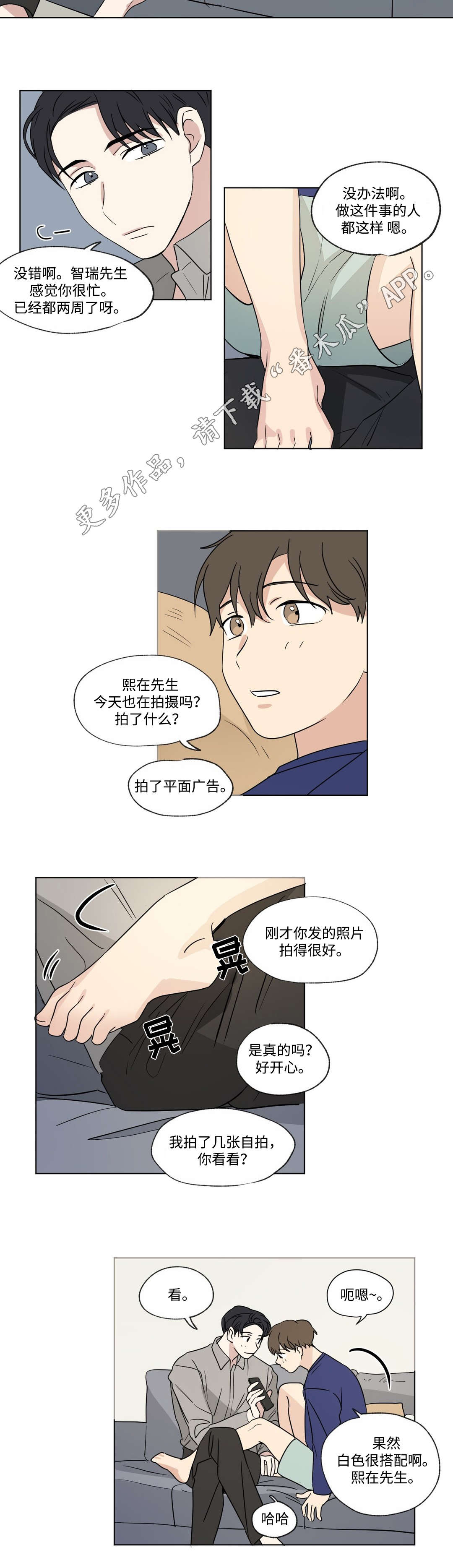 《共同录制》漫画最新章节第54章：同居免费下拉式在线观看章节第【4】张图片