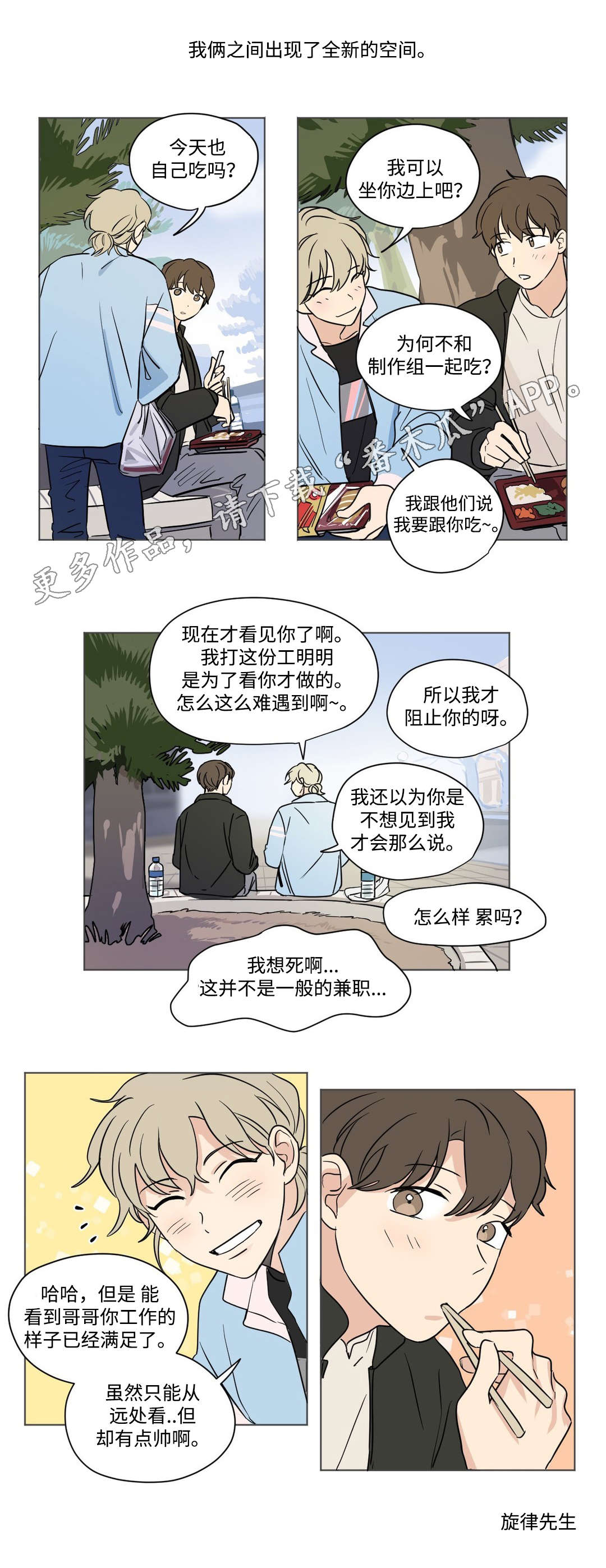 《共同录制》漫画最新章节第54章：同居免费下拉式在线观看章节第【10】张图片