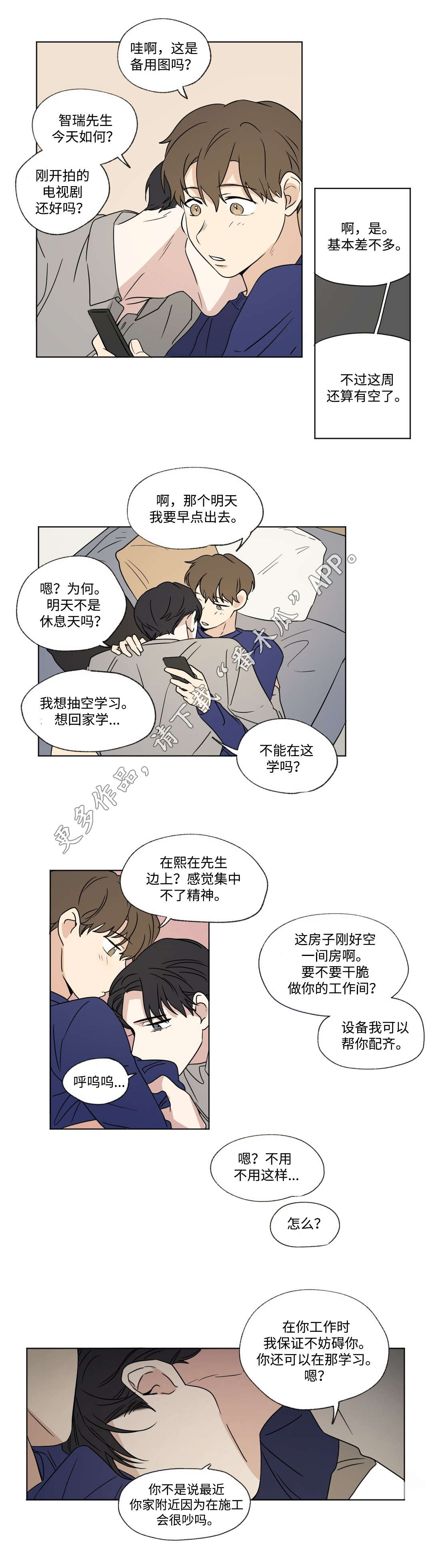 《共同录制》漫画最新章节第54章：同居免费下拉式在线观看章节第【3】张图片