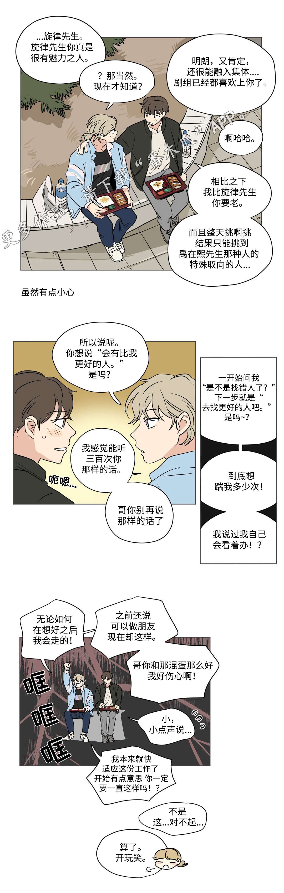 《共同录制》漫画最新章节第54章：同居免费下拉式在线观看章节第【9】张图片