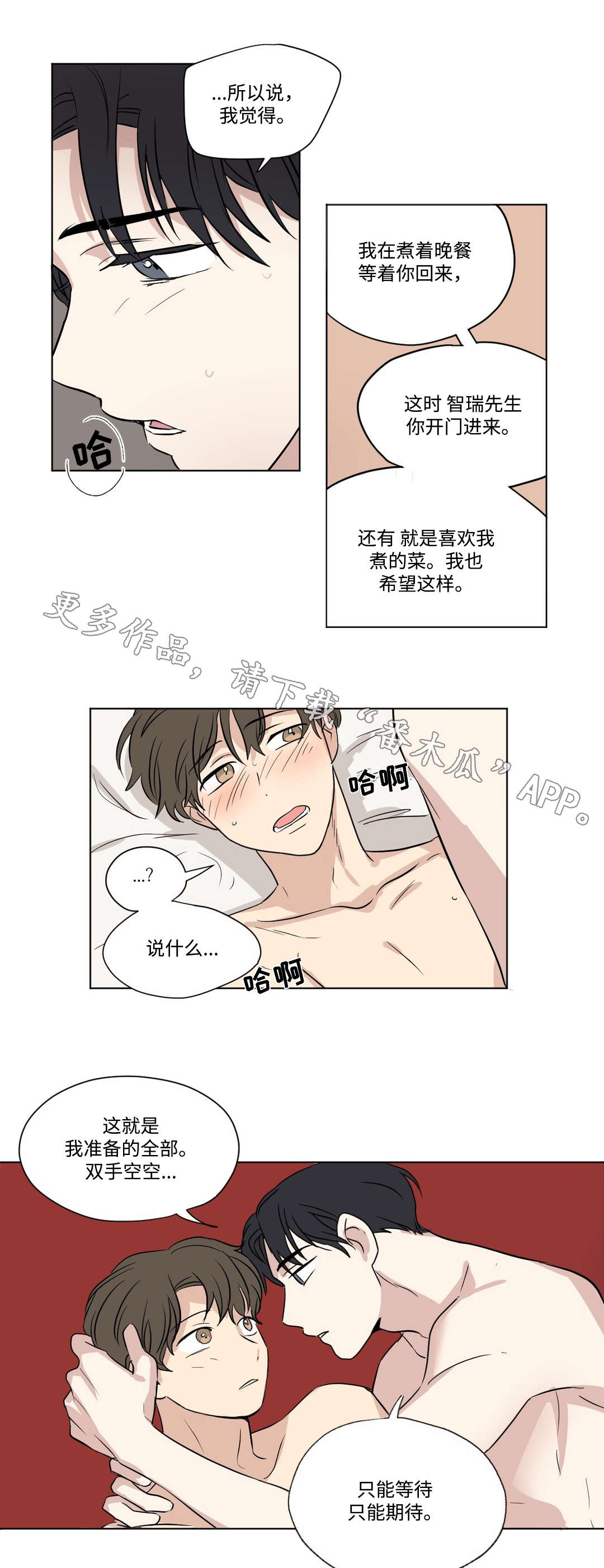 《共同录制》漫画最新章节第55章：担心免费下拉式在线观看章节第【6】张图片