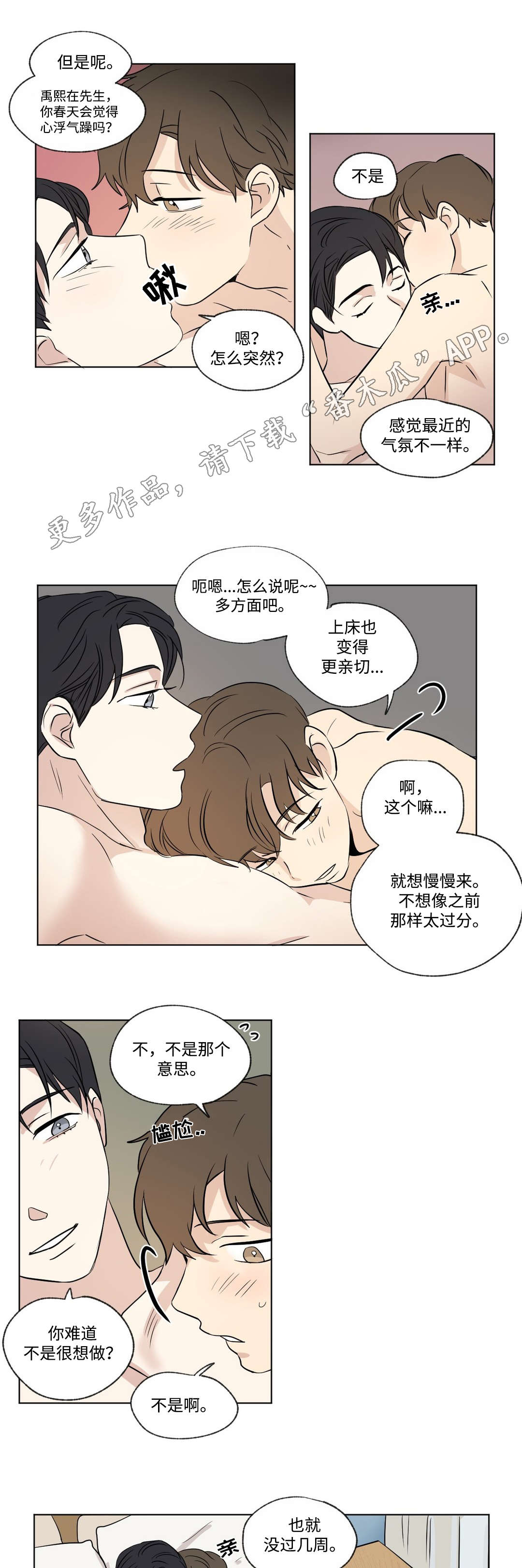 《共同录制》漫画最新章节第55章：担心免费下拉式在线观看章节第【10】张图片