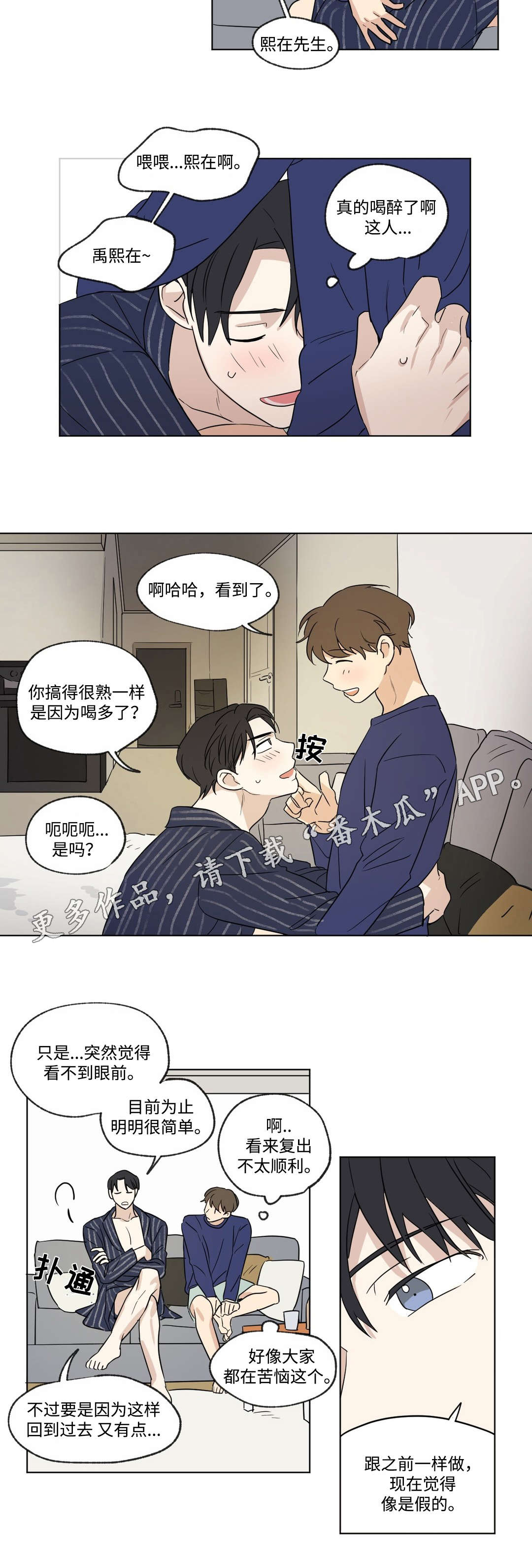 《共同录制》漫画最新章节第56章：不安免费下拉式在线观看章节第【2】张图片