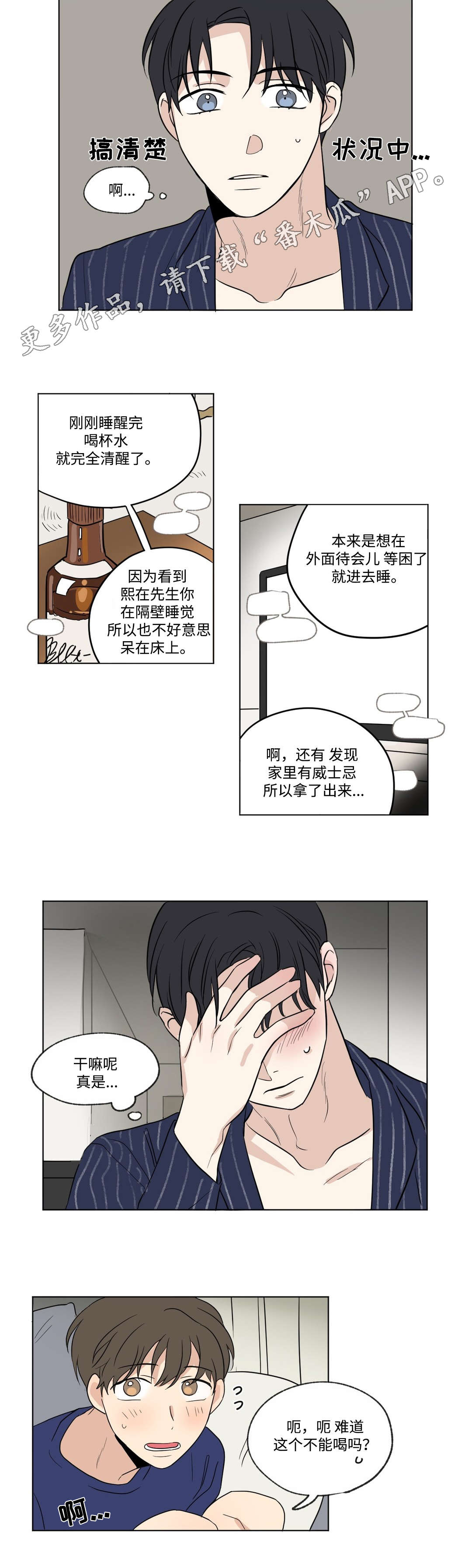 《共同录制》漫画最新章节第56章：不安免费下拉式在线观看章节第【5】张图片