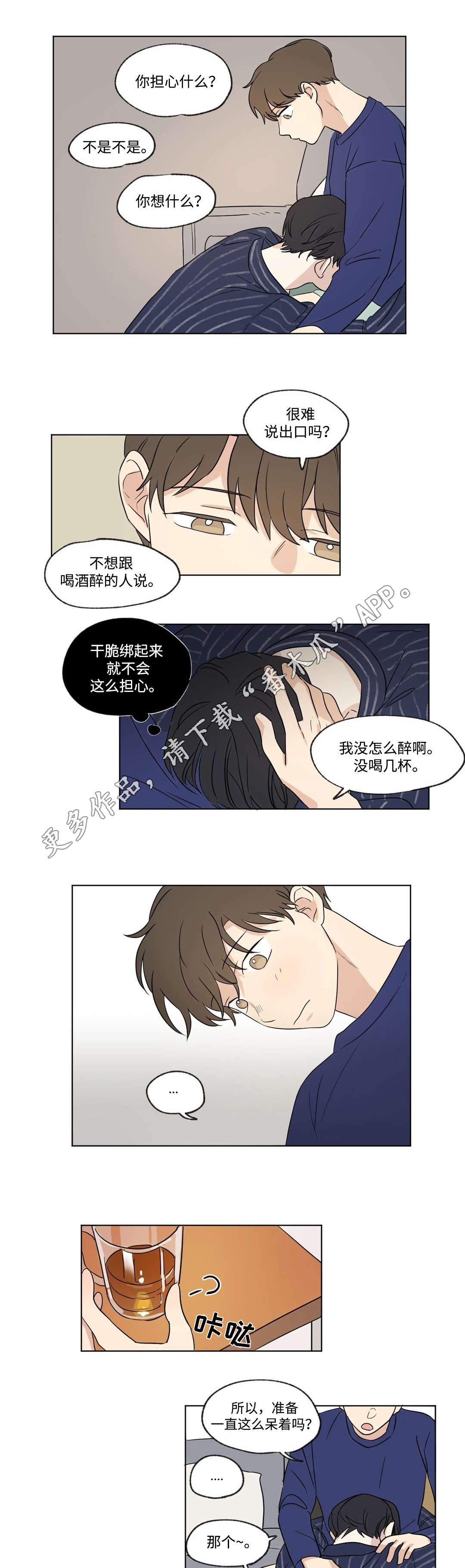 《共同录制》漫画最新章节第56章：不安免费下拉式在线观看章节第【3】张图片