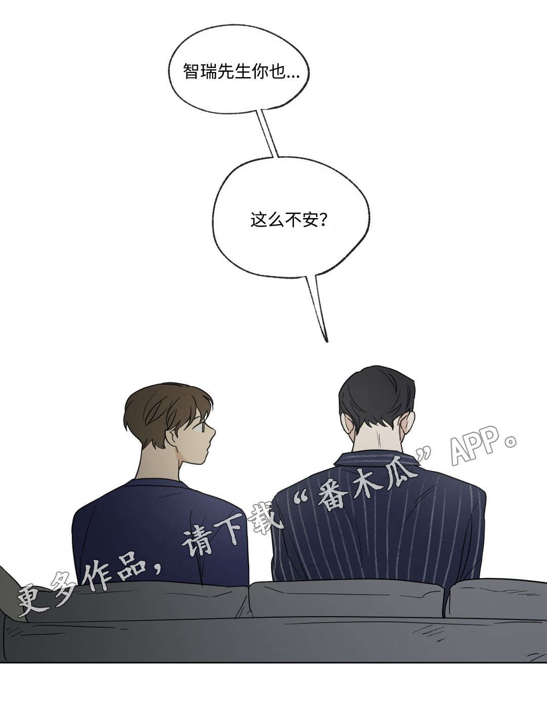 《共同录制》漫画最新章节第56章：不安免费下拉式在线观看章节第【1】张图片