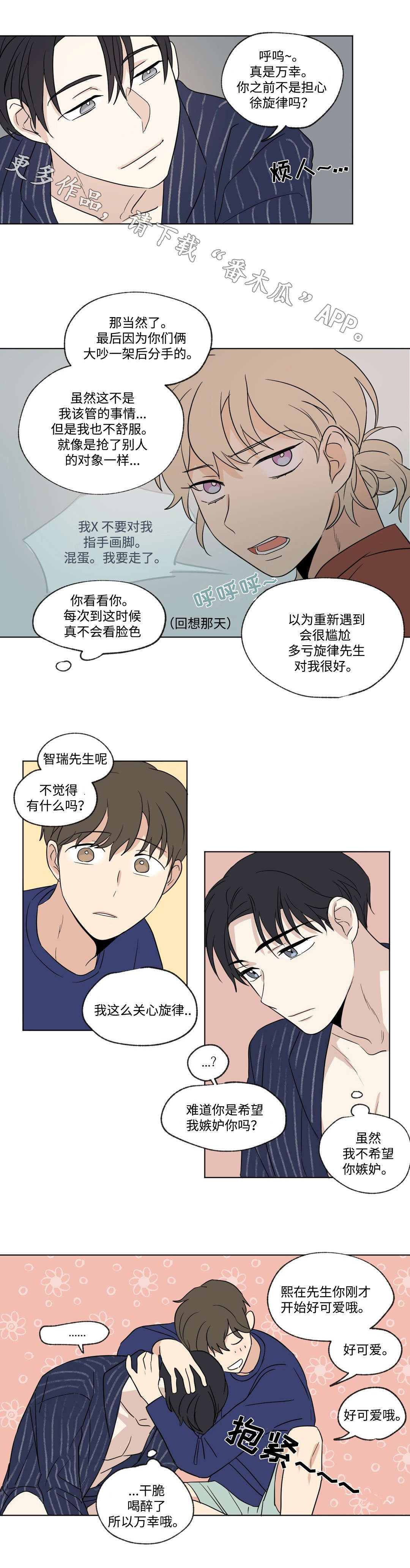 《共同录制》漫画最新章节第57章：外景免费下拉式在线观看章节第【8】张图片