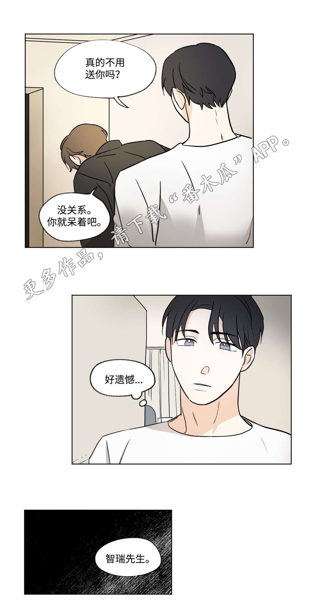 《共同录制》漫画最新章节第57章：外景免费下拉式在线观看章节第【3】张图片