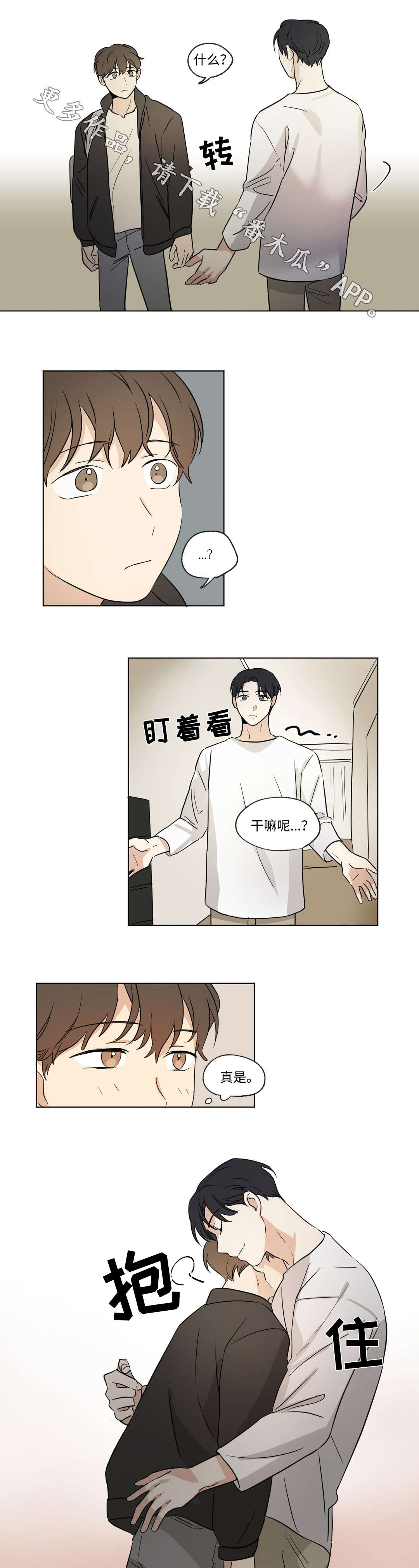 《共同录制》漫画最新章节第57章：外景免费下拉式在线观看章节第【2】张图片