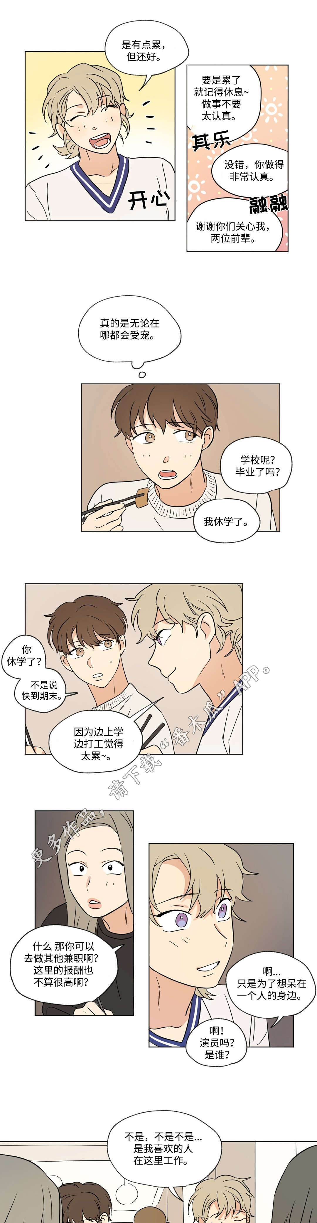 《共同录制》漫画最新章节第58章：结束免费下拉式在线观看章节第【4】张图片