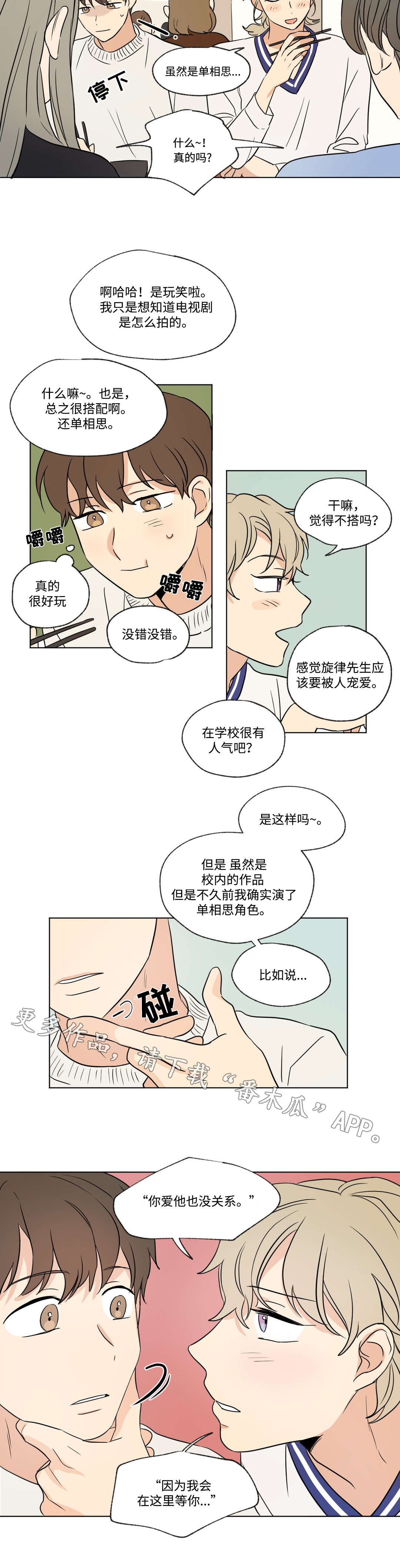 《共同录制》漫画最新章节第58章：结束免费下拉式在线观看章节第【3】张图片