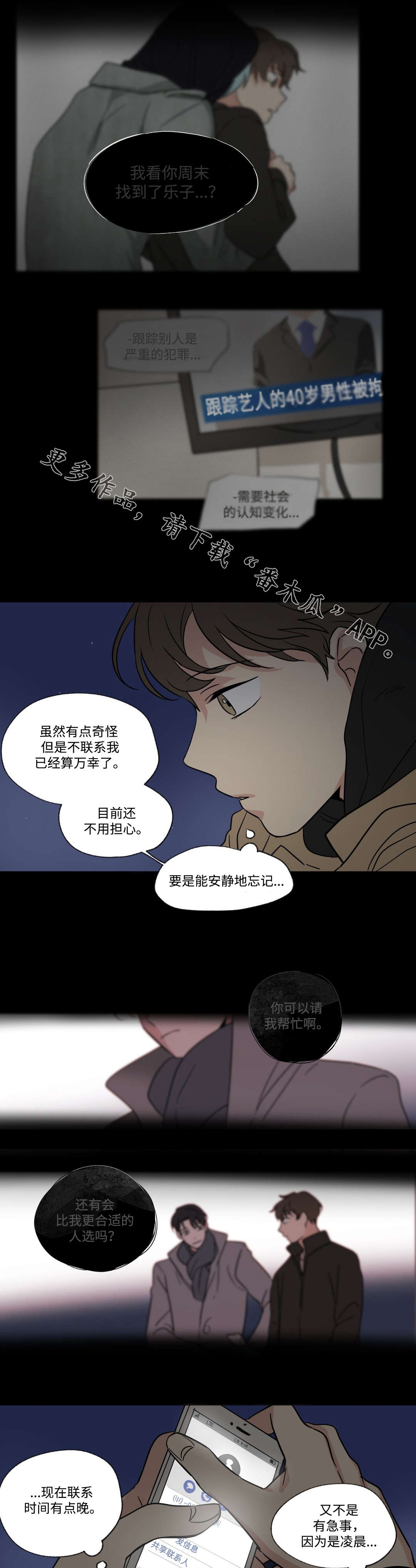 《共同录制》漫画最新章节第59章：联系免费下拉式在线观看章节第【5】张图片