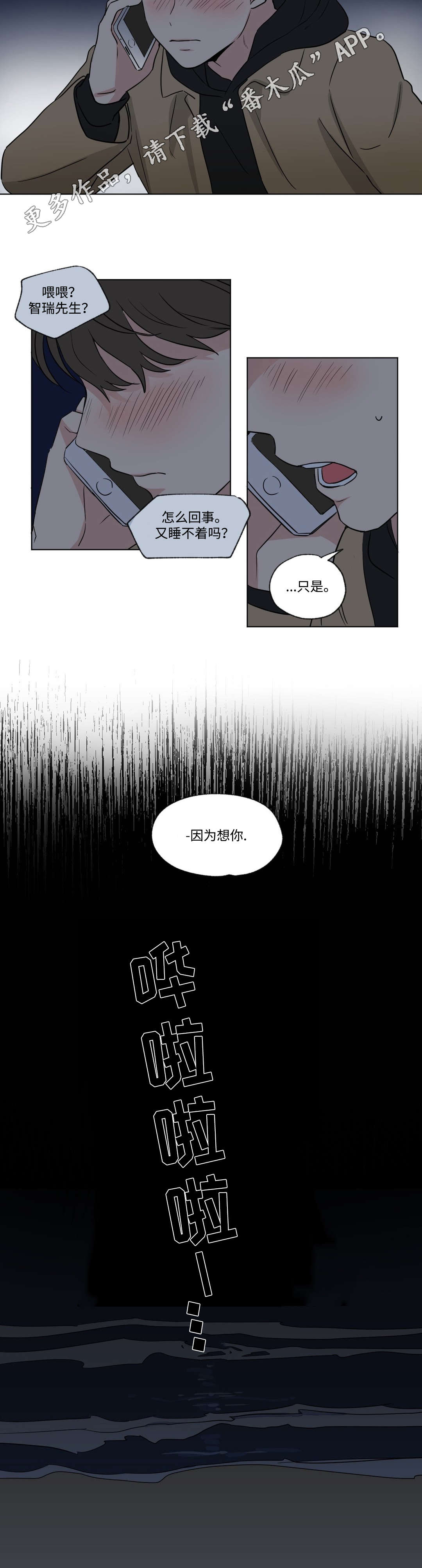 《共同录制》漫画最新章节第59章：联系免费下拉式在线观看章节第【2】张图片