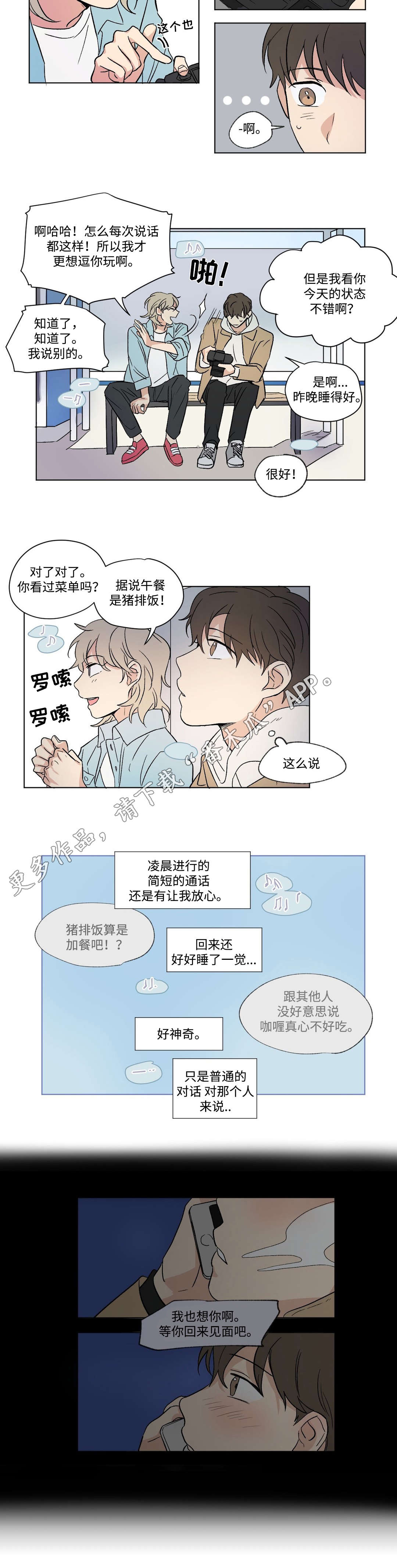 《共同录制》漫画最新章节第60章：照片免费下拉式在线观看章节第【4】张图片