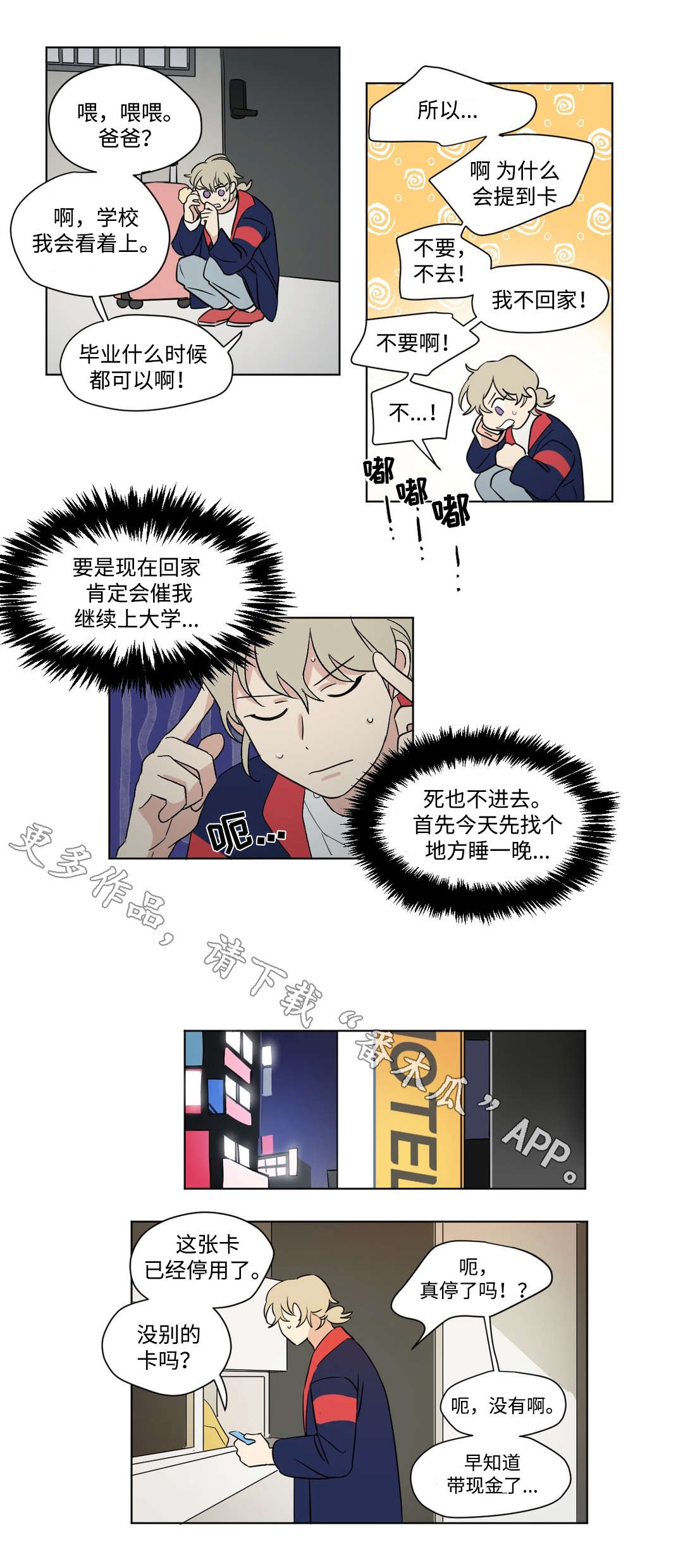 《共同录制》漫画最新章节第61章：回程免费下拉式在线观看章节第【2】张图片