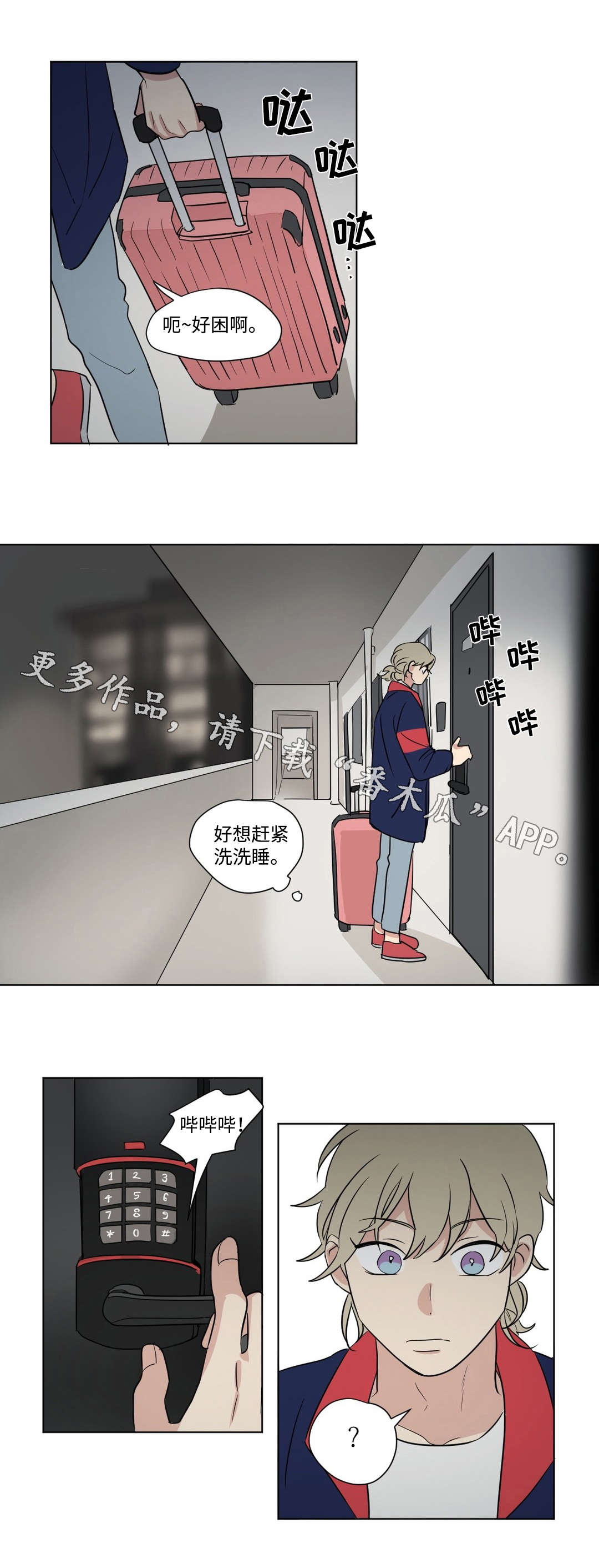 《共同录制》漫画最新章节第61章：回程免费下拉式在线观看章节第【4】张图片