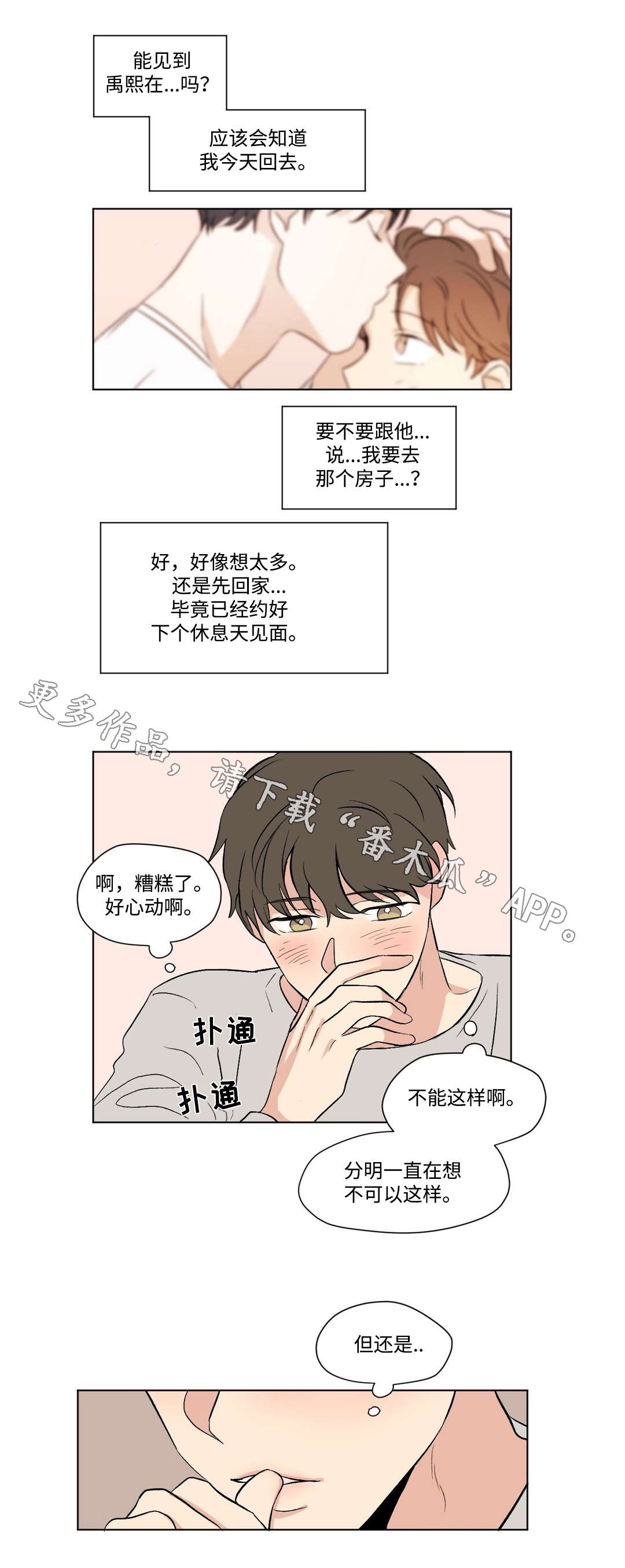 《共同录制》漫画最新章节第61章：回程免费下拉式在线观看章节第【7】张图片