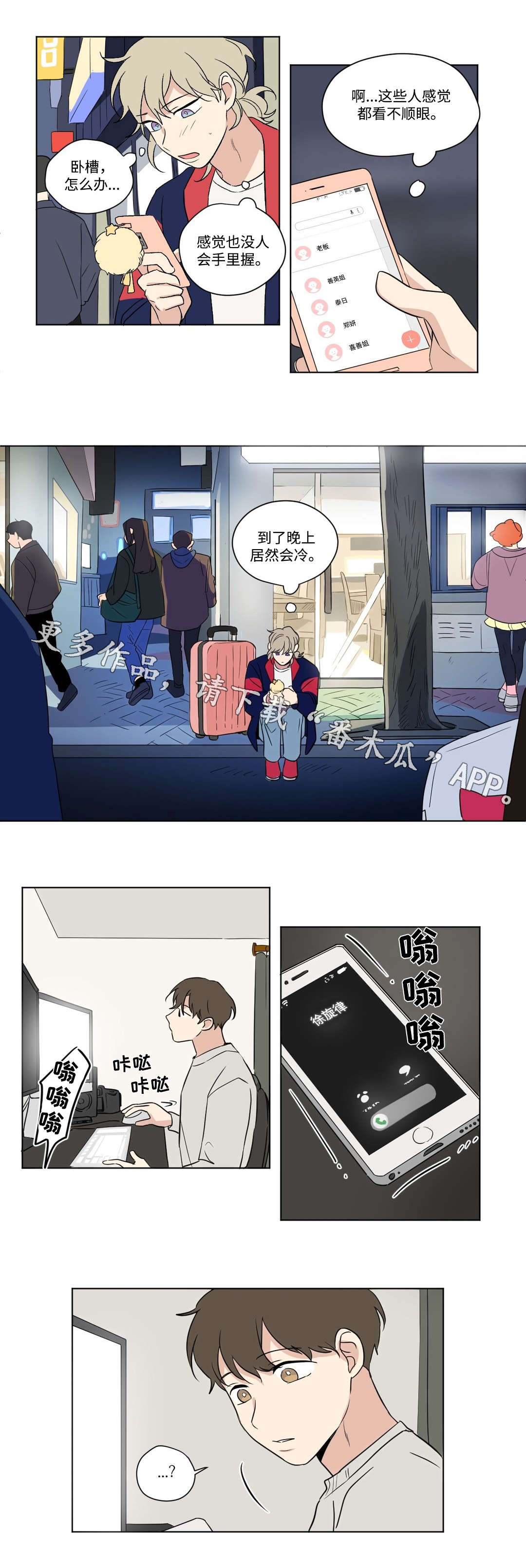 《共同录制》漫画最新章节第61章：回程免费下拉式在线观看章节第【1】张图片