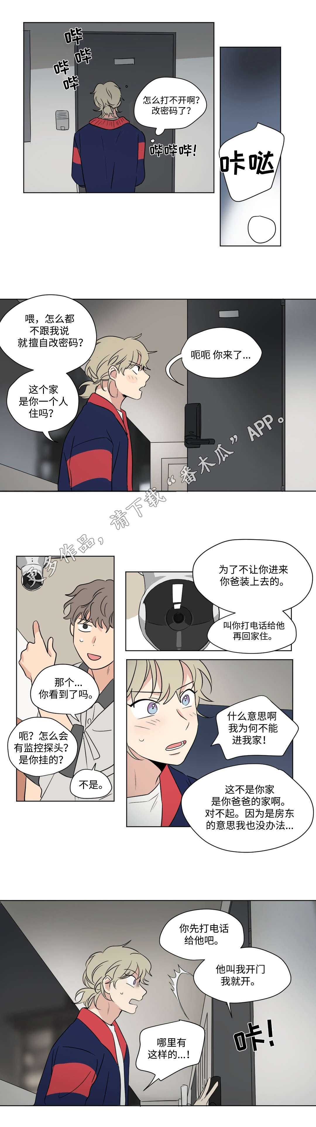 《共同录制》漫画最新章节第61章：回程免费下拉式在线观看章节第【3】张图片