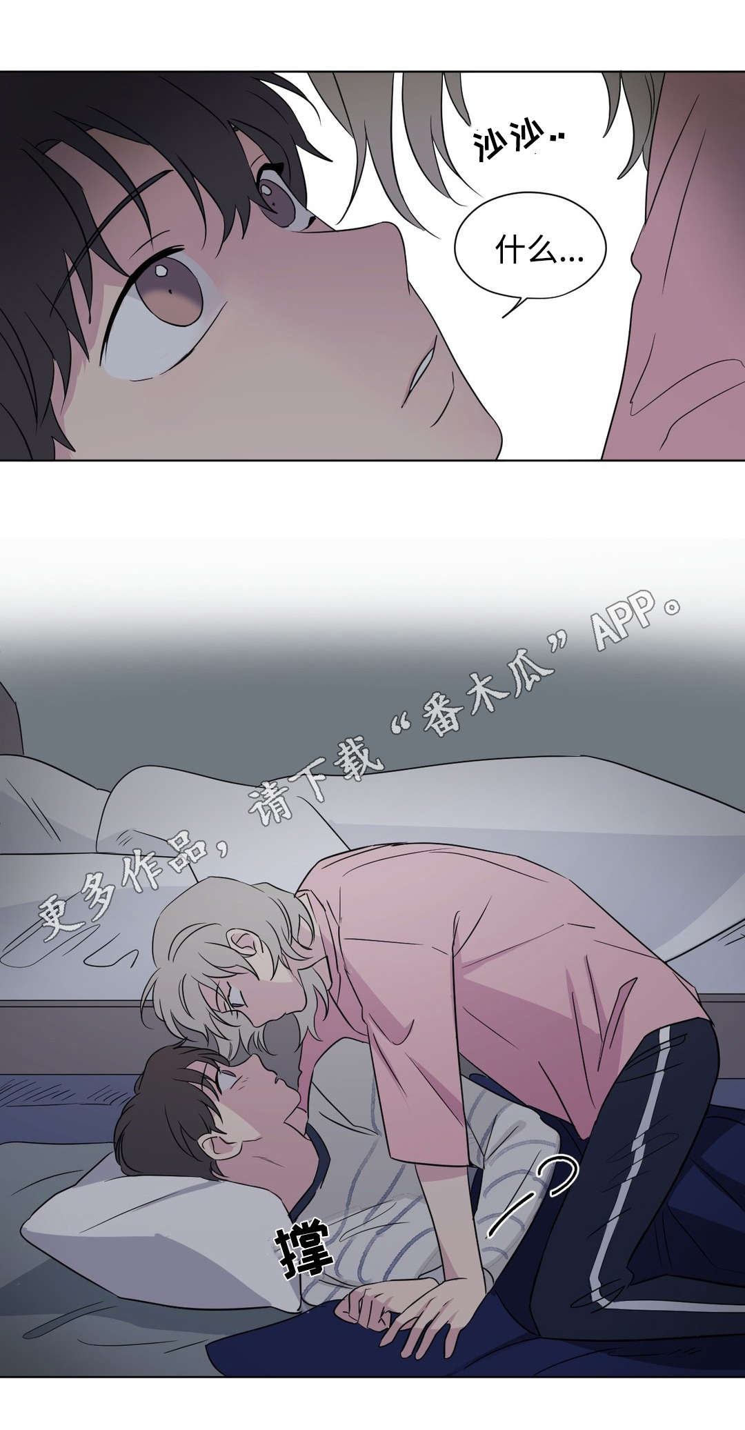 《共同录制》漫画最新章节第62章：借宿免费下拉式在线观看章节第【1】张图片