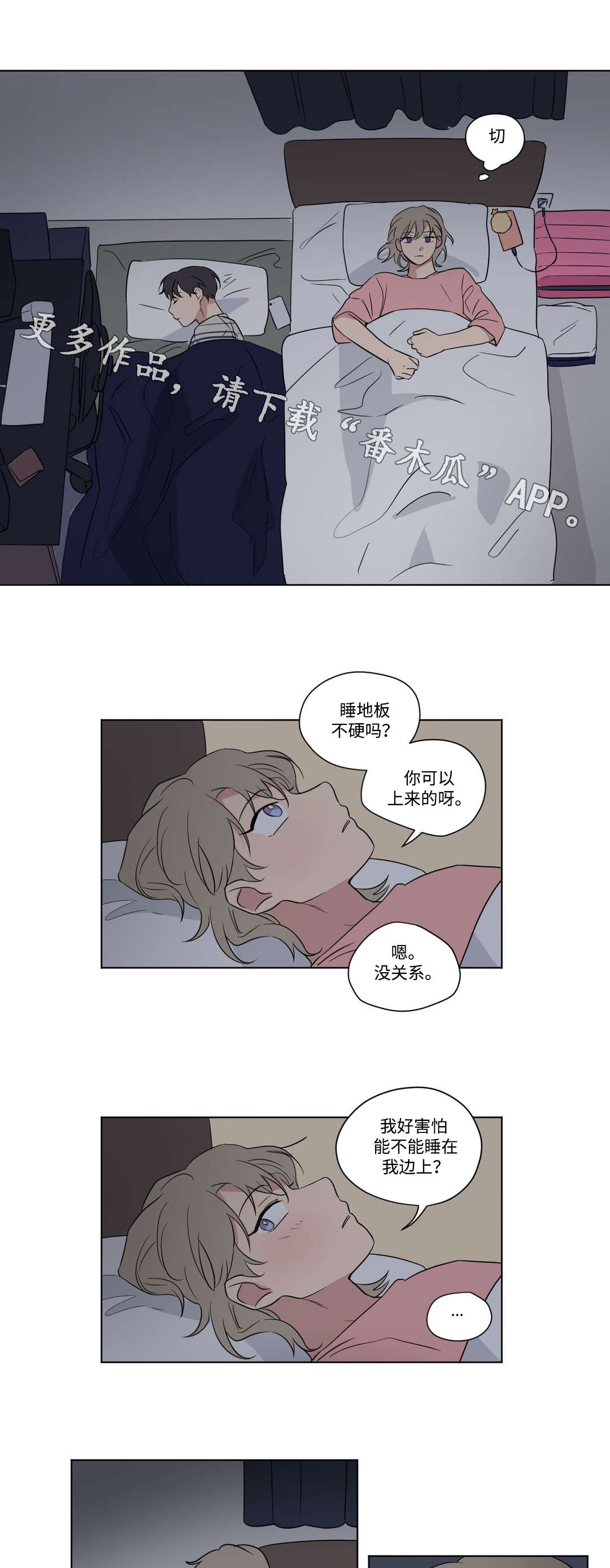 《共同录制》漫画最新章节第62章：借宿免费下拉式在线观看章节第【4】张图片