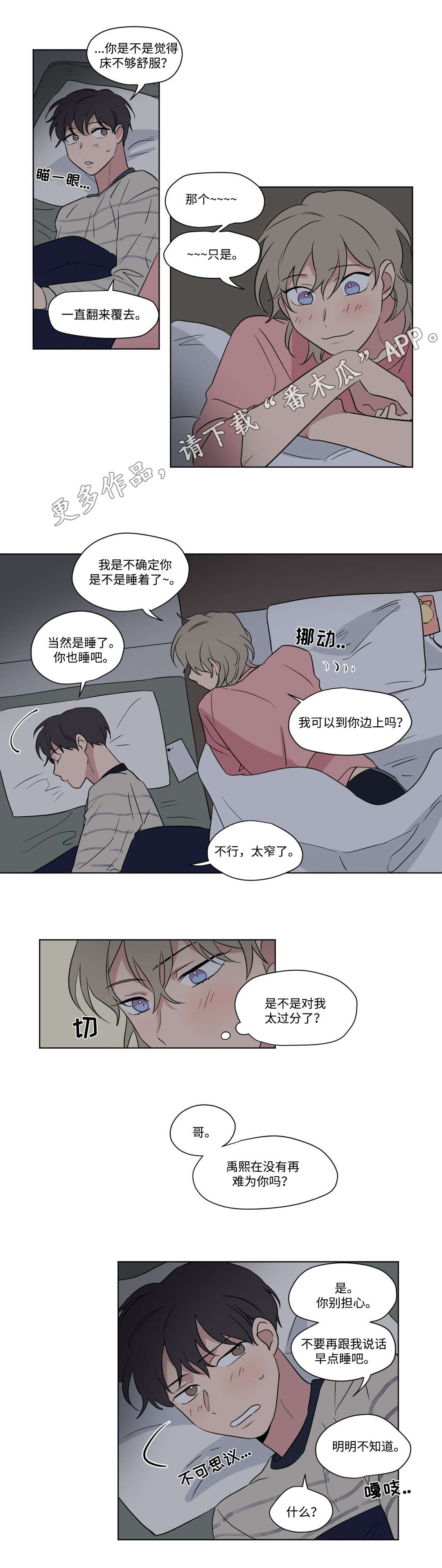 《共同录制》漫画最新章节第62章：借宿免费下拉式在线观看章节第【2】张图片