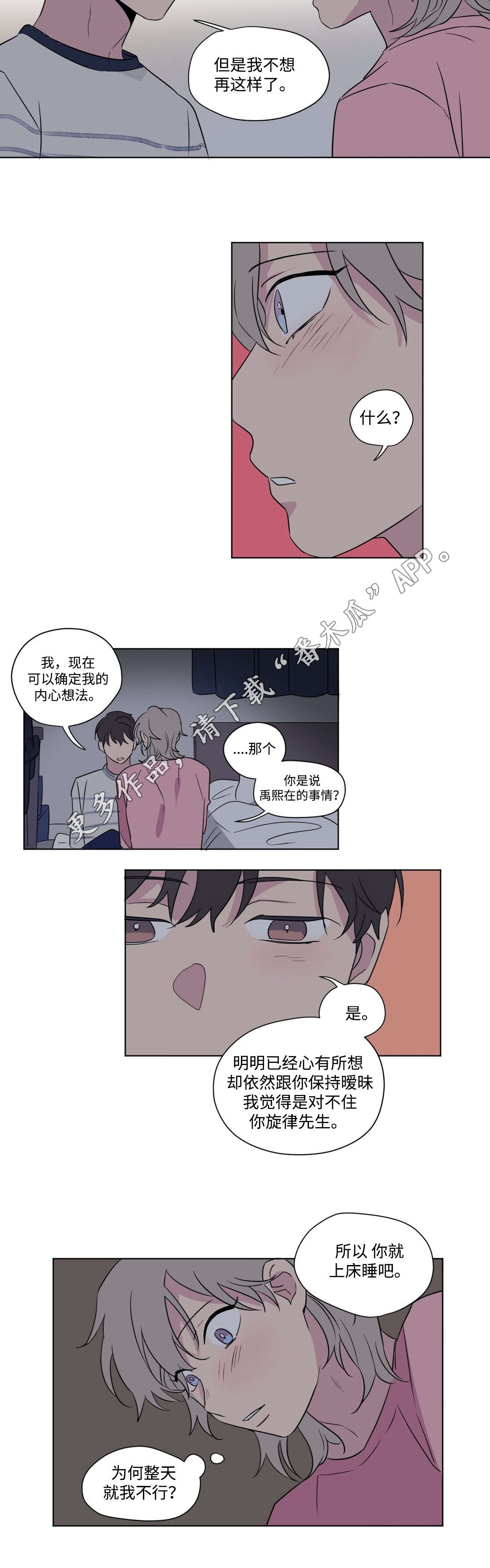 《共同录制》漫画最新章节第63章：适可而止免费下拉式在线观看章节第【6】张图片