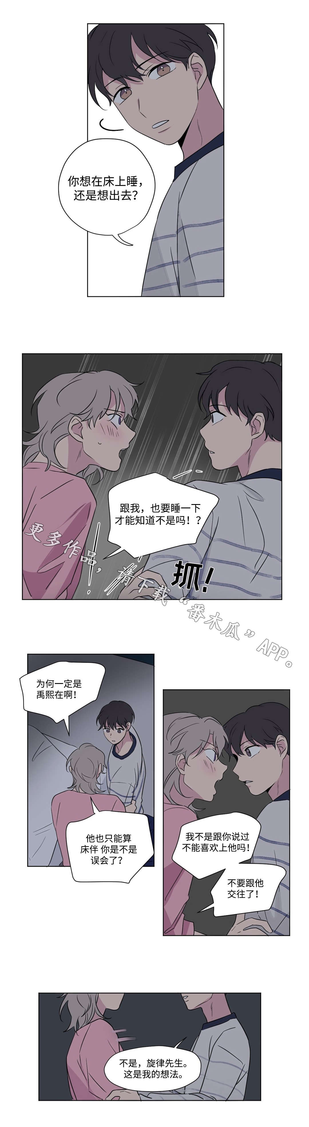 《共同录制》漫画最新章节第63章：适可而止免费下拉式在线观看章节第【4】张图片