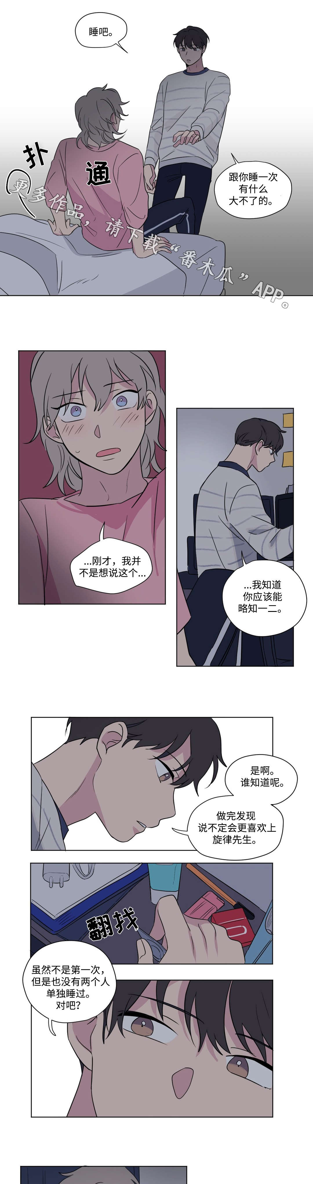 《共同录制》漫画最新章节第63章：适可而止免费下拉式在线观看章节第【2】张图片