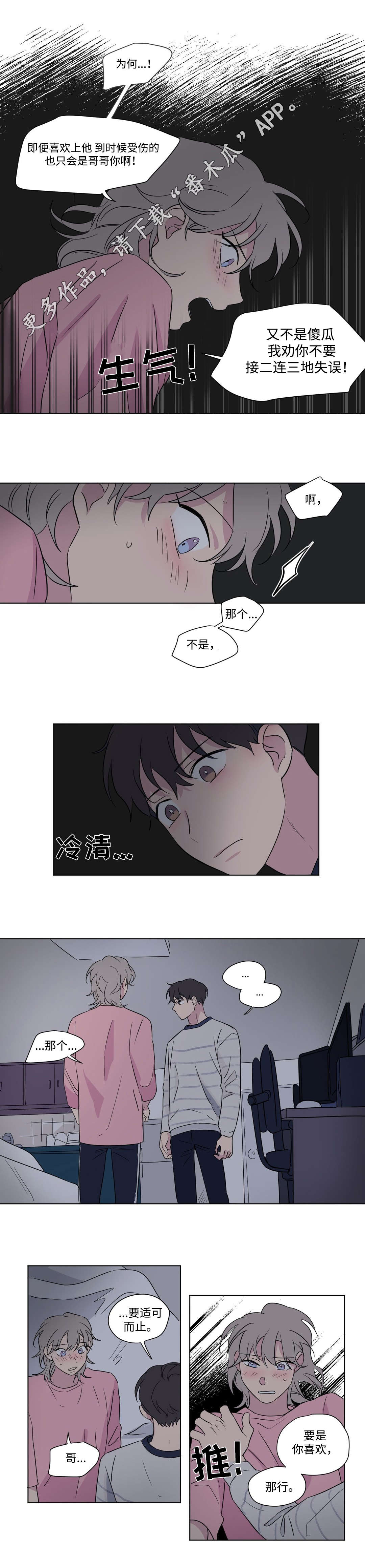 《共同录制》漫画最新章节第63章：适可而止免费下拉式在线观看章节第【3】张图片