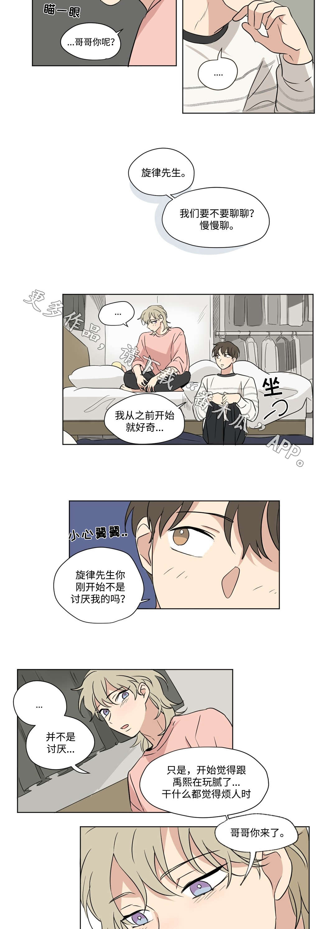 《共同录制》漫画最新章节第64章：特别的人免费下拉式在线观看章节第【2】张图片