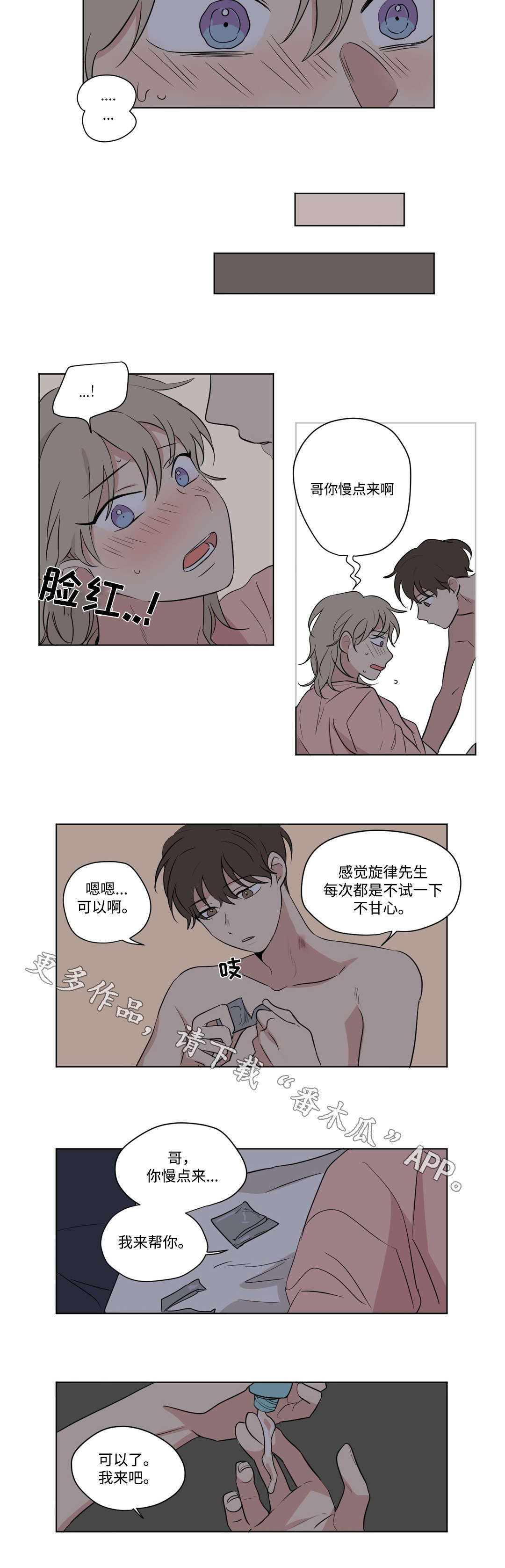 《共同录制》漫画最新章节第64章：特别的人免费下拉式在线观看章节第【8】张图片