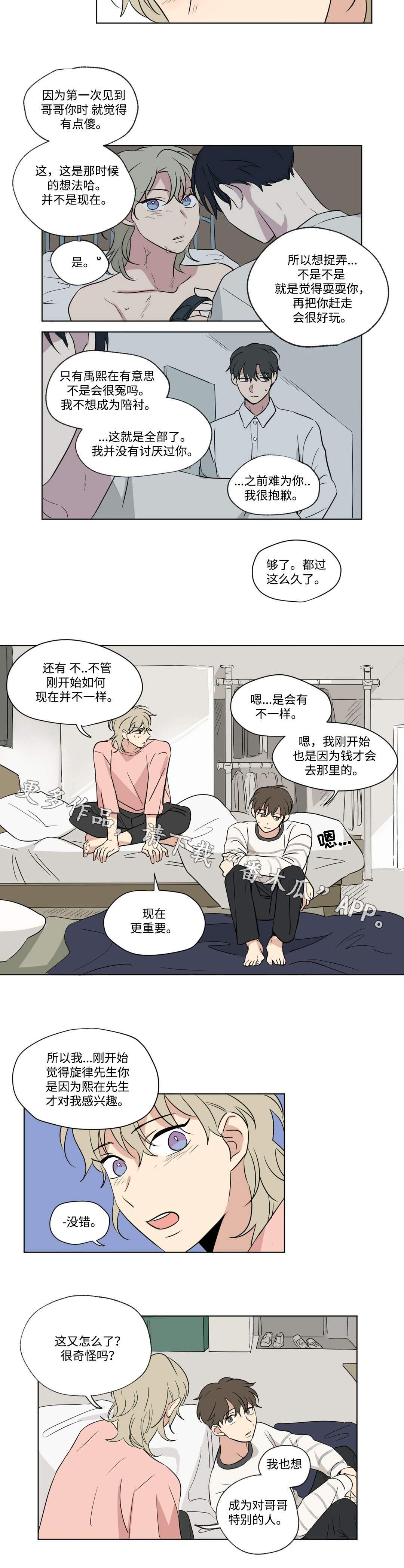 《共同录制》漫画最新章节第64章：特别的人免费下拉式在线观看章节第【1】张图片