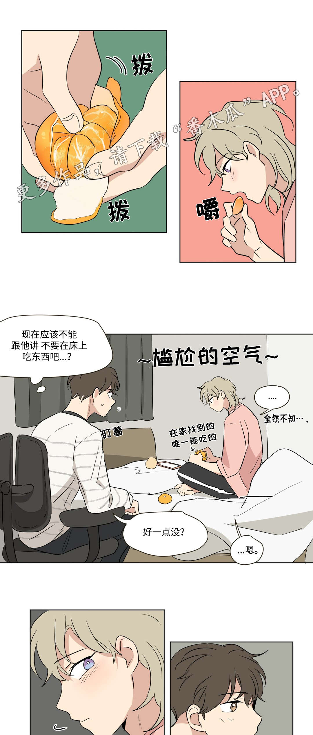 《共同录制》漫画最新章节第64章：特别的人免费下拉式在线观看章节第【3】张图片