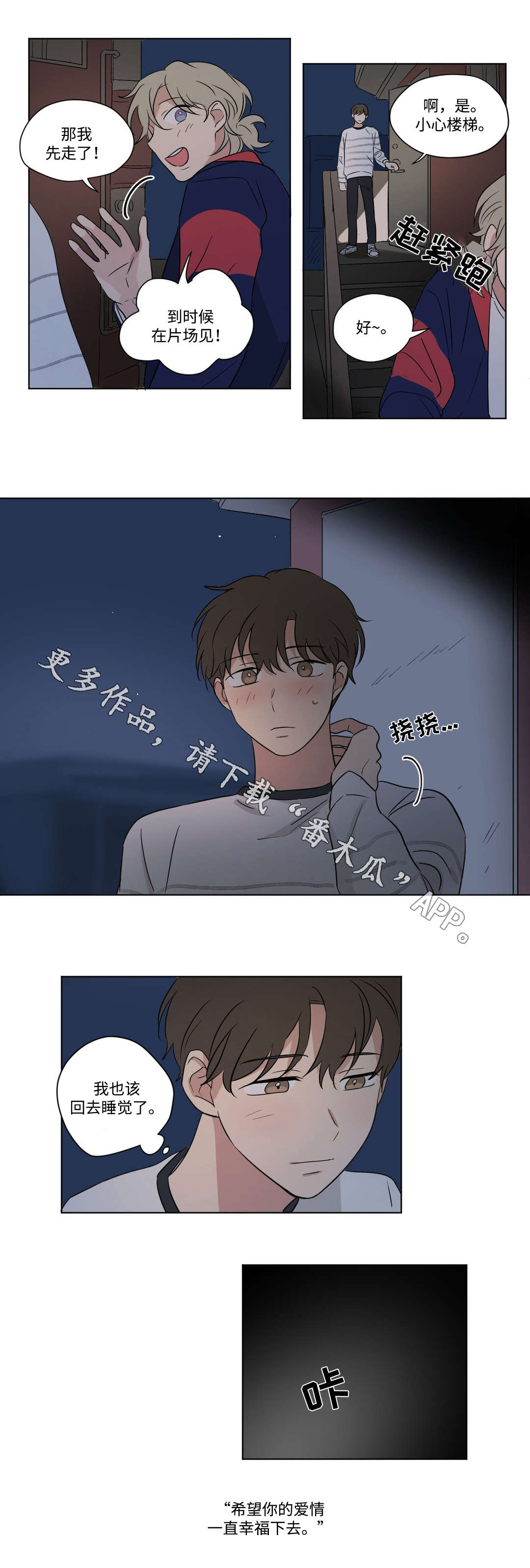 《共同录制》漫画最新章节第65章：歌名免费下拉式在线观看章节第【1】张图片