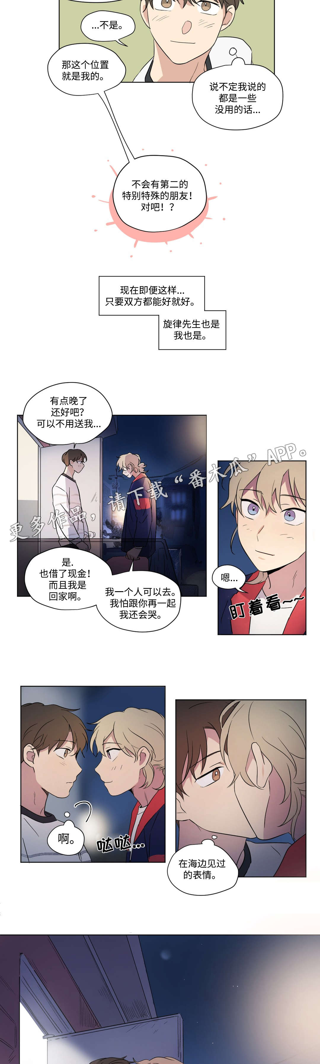 《共同录制》漫画最新章节第65章：歌名免费下拉式在线观看章节第【3】张图片