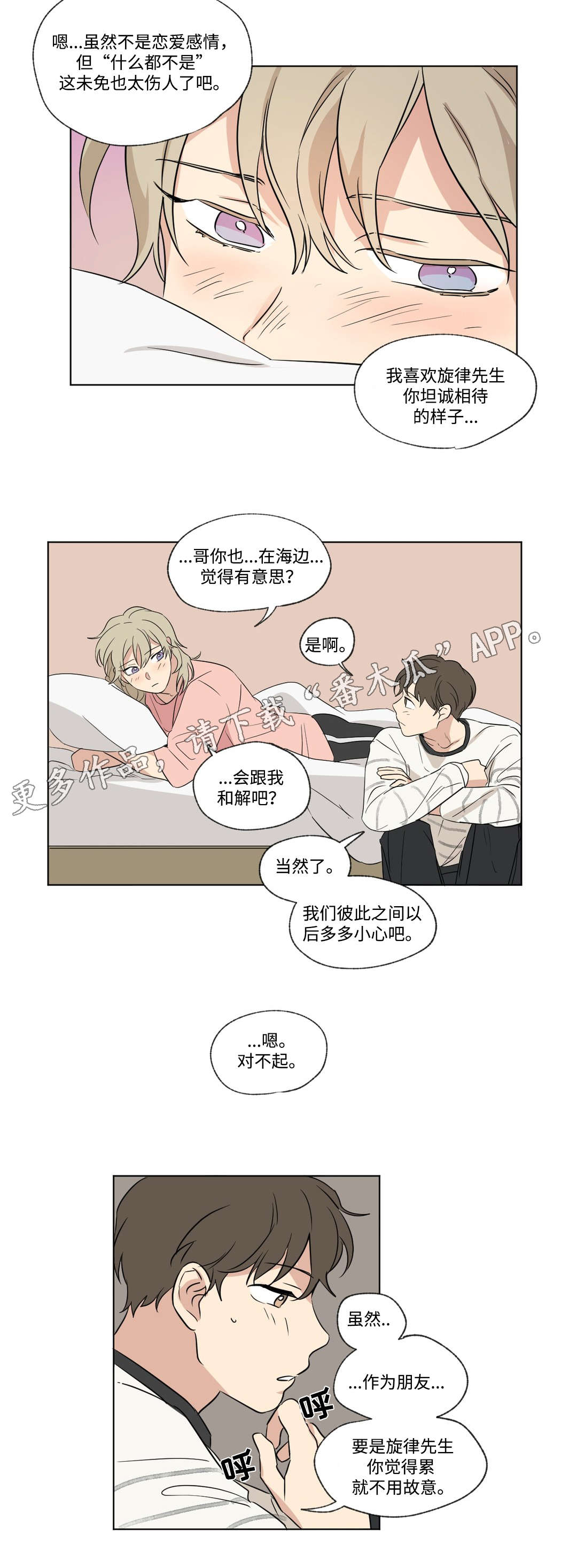 《共同录制》漫画最新章节第65章：歌名免费下拉式在线观看章节第【5】张图片