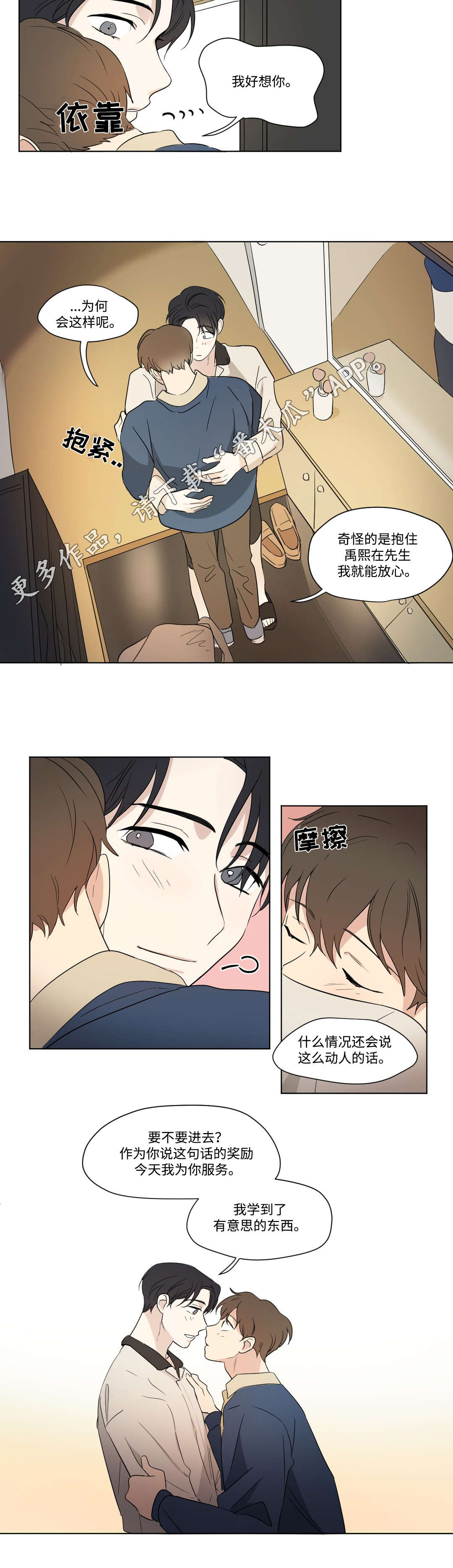 《共同录制》漫画最新章节第66章：慌张免费下拉式在线观看章节第【5】张图片