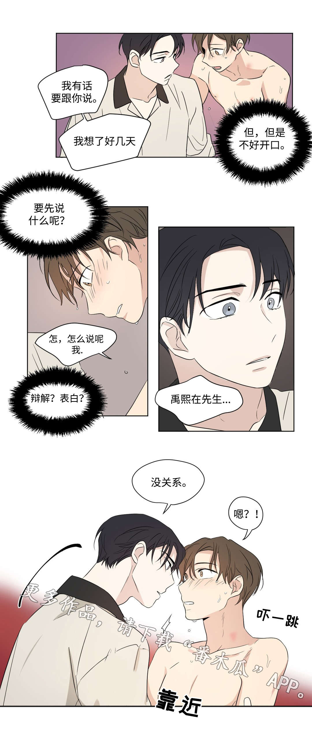 《共同录制》漫画最新章节第66章：慌张免费下拉式在线观看章节第【1】张图片