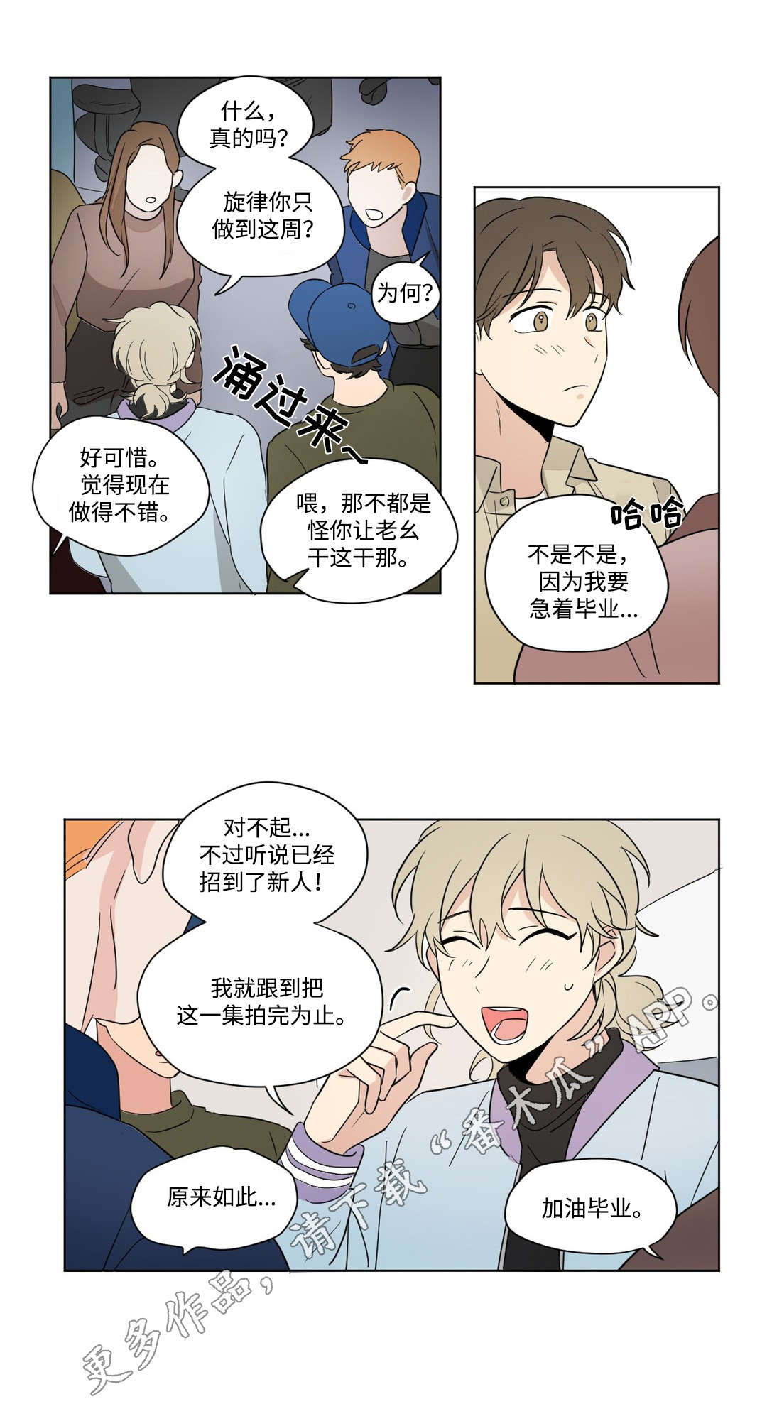 《共同录制》漫画最新章节第66章：慌张免费下拉式在线观看章节第【8】张图片