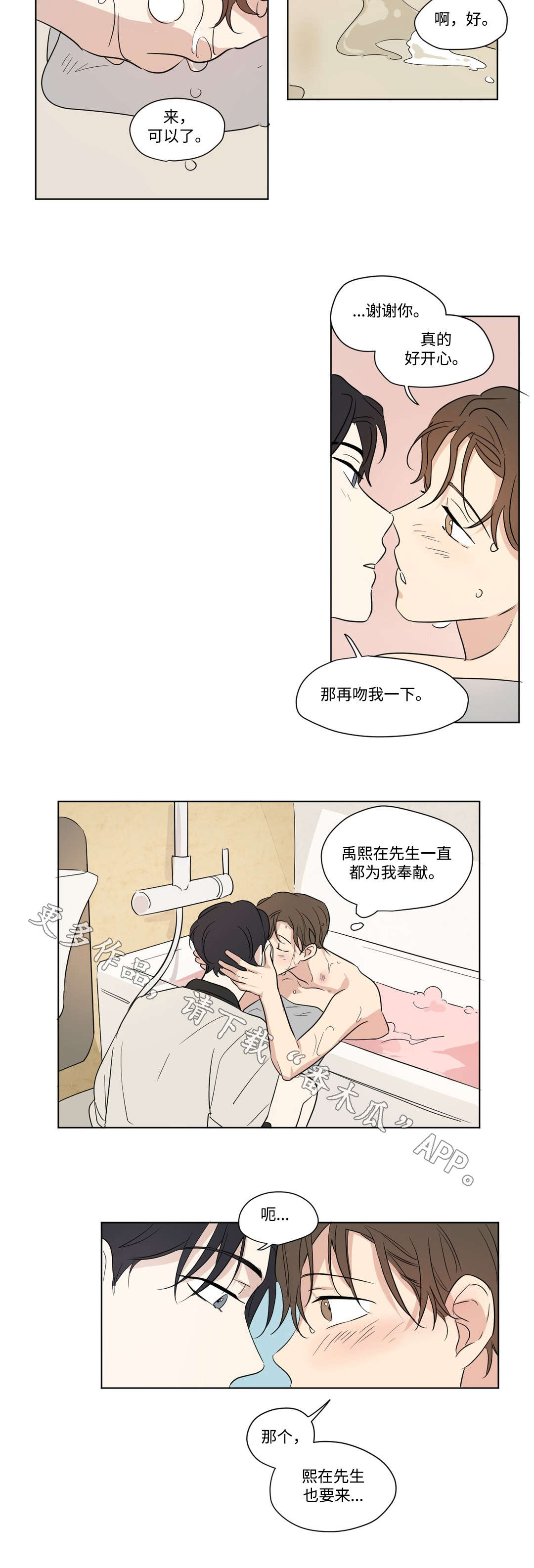 《共同录制》漫画最新章节第66章：慌张免费下拉式在线观看章节第【3】张图片