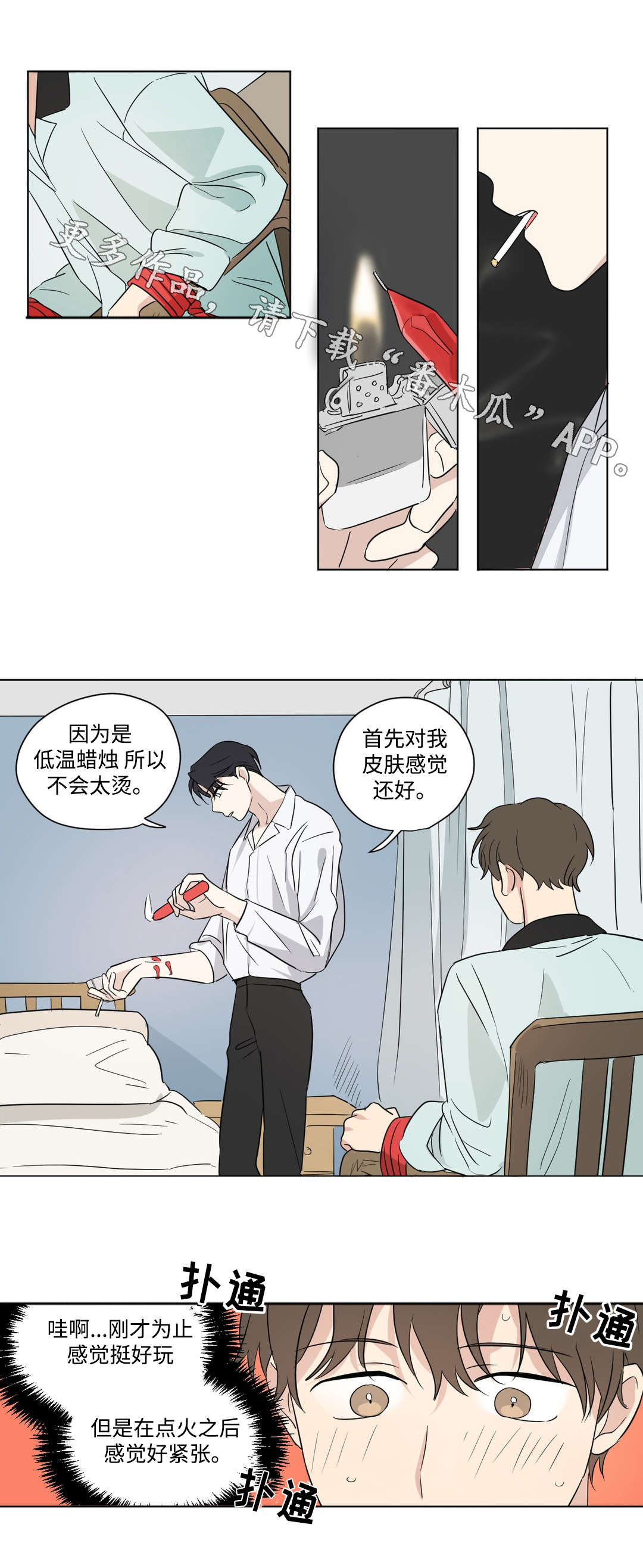 《共同录制》漫画最新章节第67章：觉察免费下拉式在线观看章节第【5】张图片