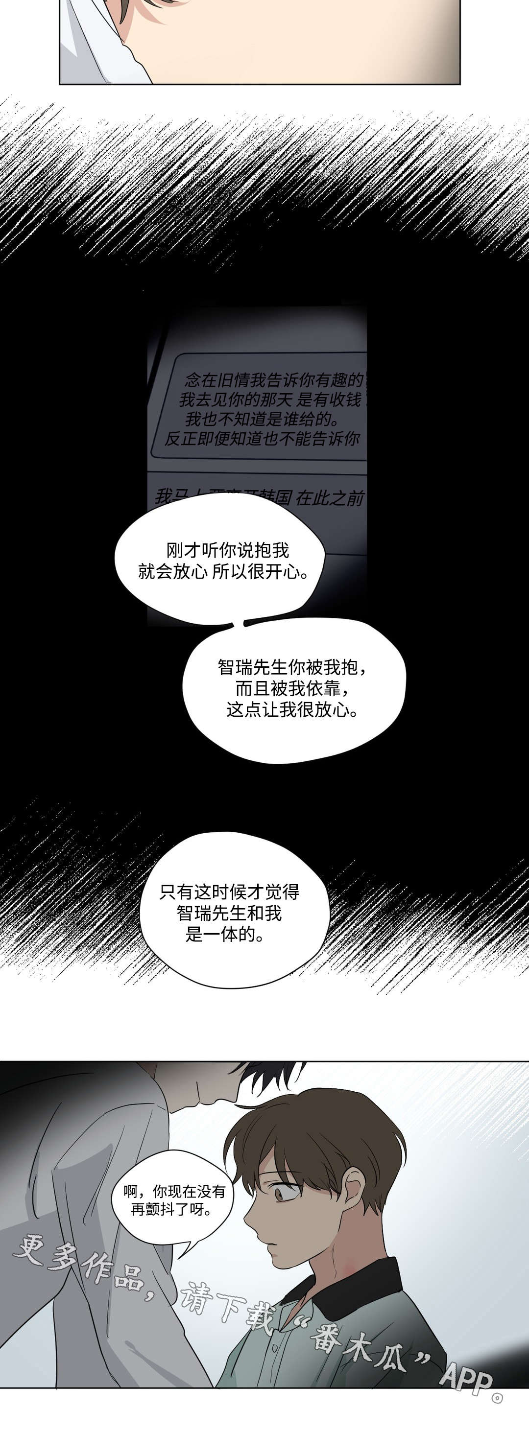 《共同录制》漫画最新章节第67章：觉察免费下拉式在线观看章节第【1】张图片