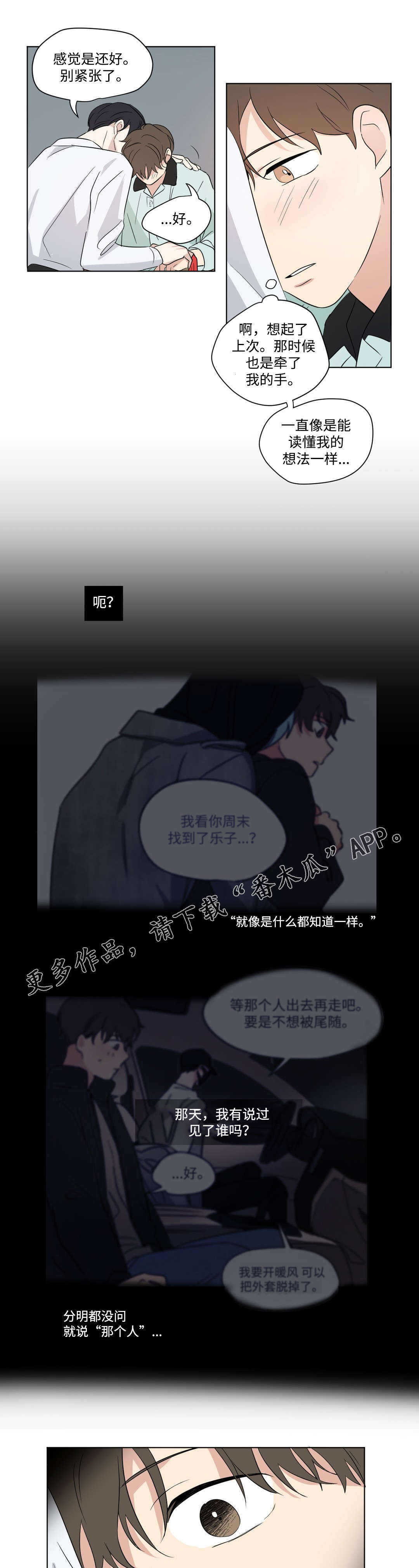 《共同录制》漫画最新章节第67章：觉察免费下拉式在线观看章节第【2】张图片