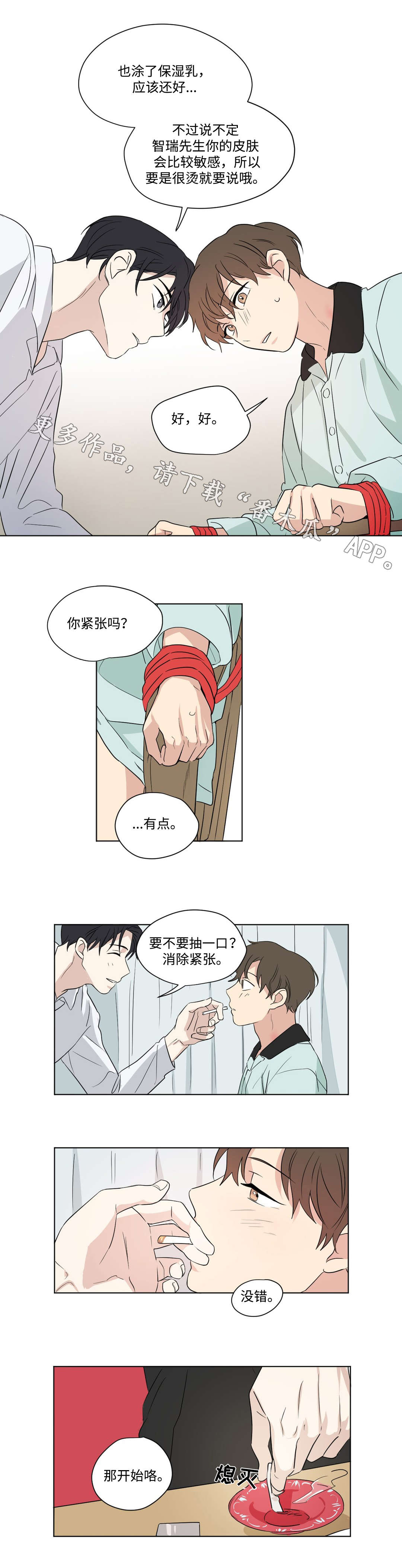 《共同录制》漫画最新章节第67章：觉察免费下拉式在线观看章节第【4】张图片