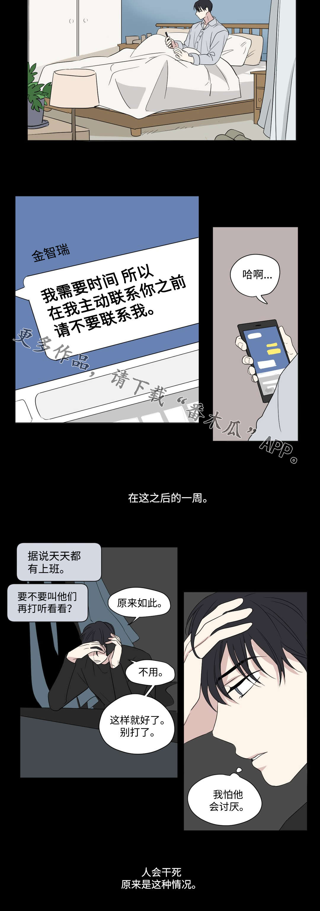 《共同录制》漫画最新章节第68章：逃跑免费下拉式在线观看章节第【2】张图片