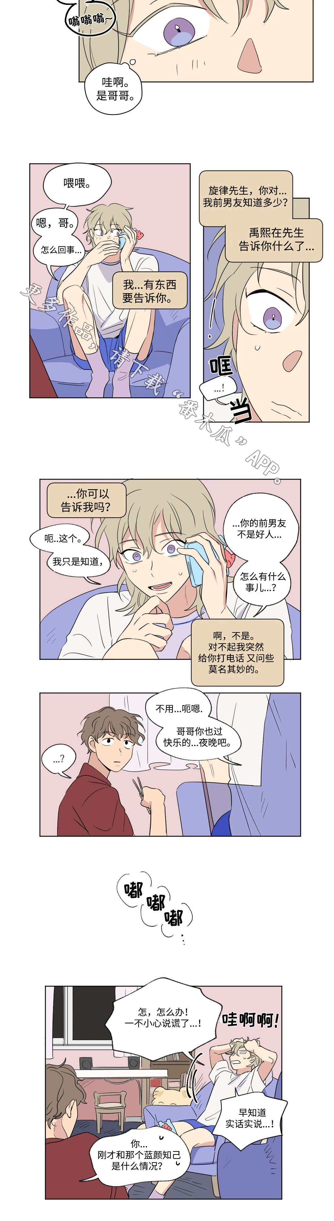 《共同录制》漫画最新章节第68章：逃跑免费下拉式在线观看章节第【7】张图片